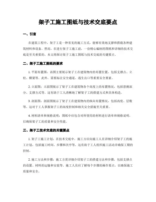 架子工施工图纸与技术交底要点