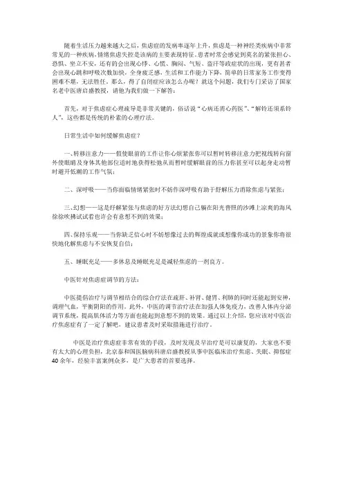 中医治疗焦虑症方法-访国家名老中医唐启盛