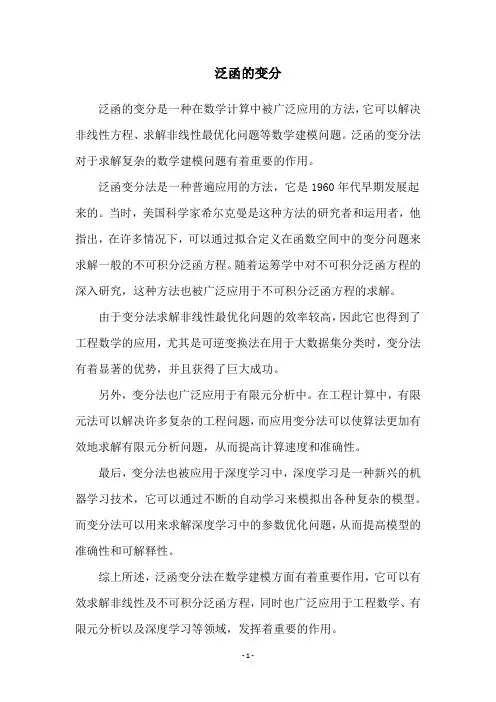 泛函的变分