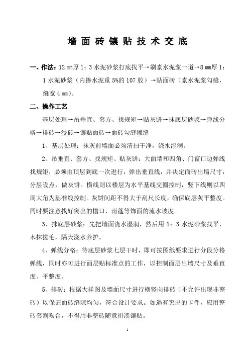 外墙面砖镶贴技术交底