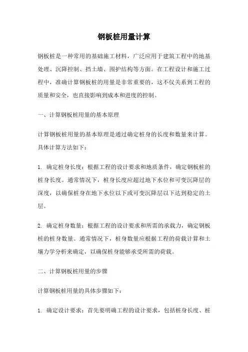钢板桩用量计算