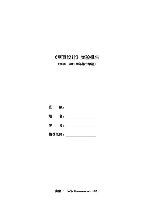 Html设计实验报告分析