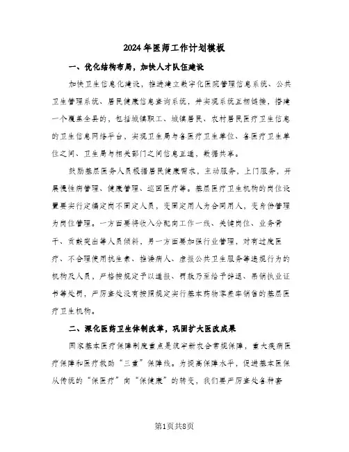 2024年医师工作计划模板（三篇）
