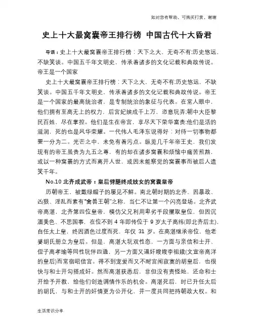 史上十大最窝囊帝王排行榜 中国古代十大昏君