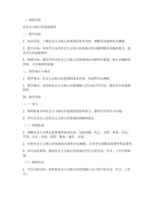 大学思政课堂教案设计方案