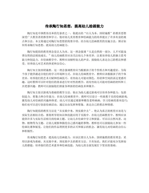 传承陶行知思想,提高幼儿绘画能力