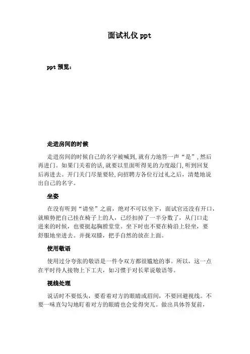 面试礼仪ppt