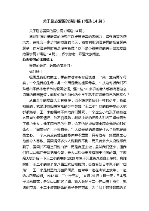 关于励志爱国的演讲稿（精选14篇）