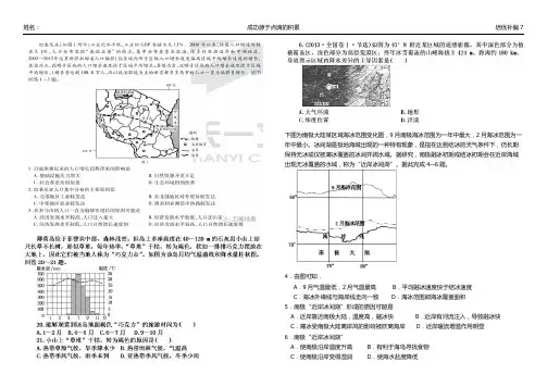 高中地理培优补差7