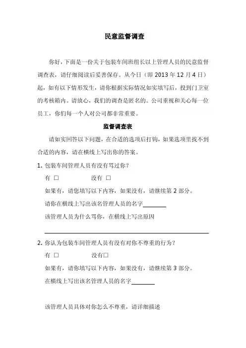 民意调查监督表