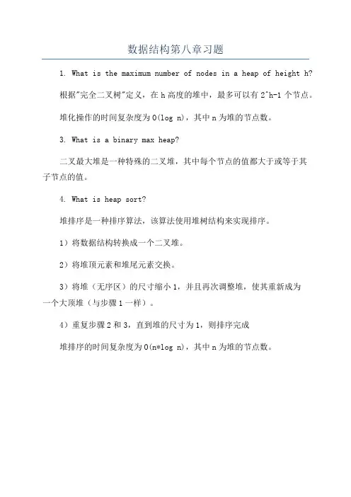 数据结构第八章习题
