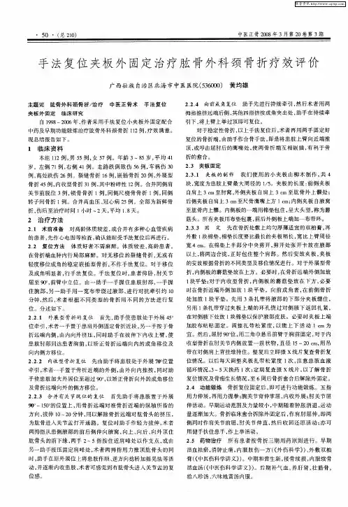 手法复位夹板外固定治疗肱骨外科颈骨折疗效评价