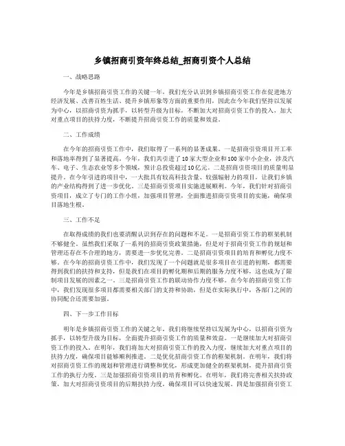 乡镇招商引资年终总结_招商引资个人总结