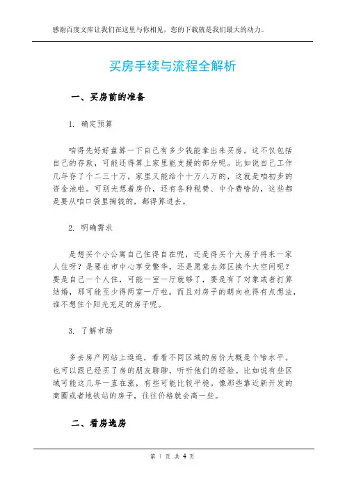 买房手续与流程全解析