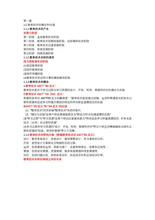 现代教育技术 第一章