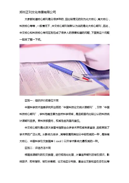 中文核心和科技核心区别