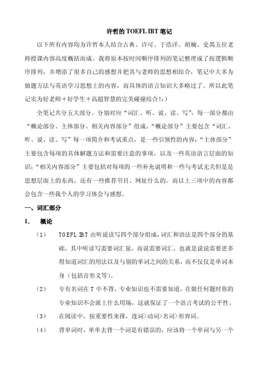 新东方TOEFL笔记