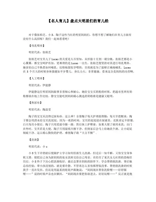 【名人育儿】盘点大明星们的育儿经
