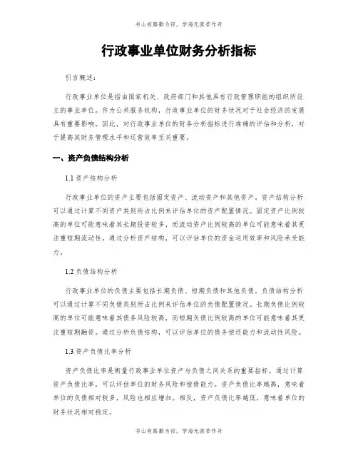 行政事业单位财务分析指标