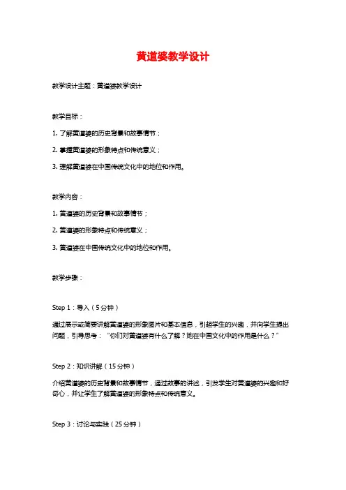 黄道婆教学设计