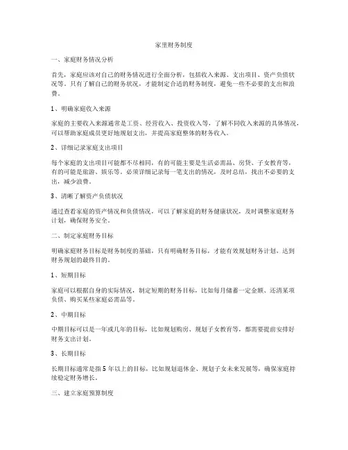 家里财务制度