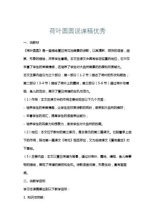 荷叶圆圆说课稿优秀