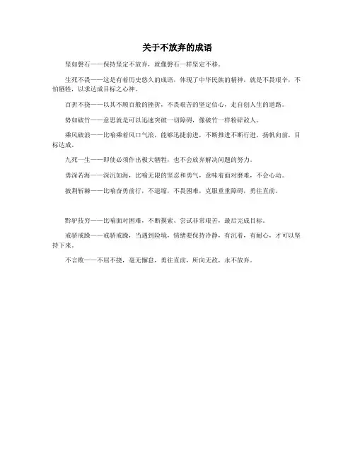 关于不放弃的成语