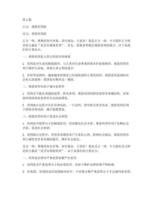 关于法律案件的辩论(3篇)