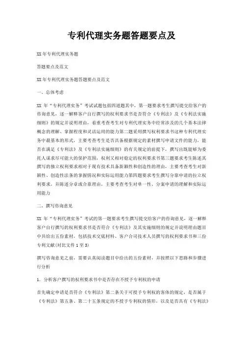 专利代理实务题答题要点及