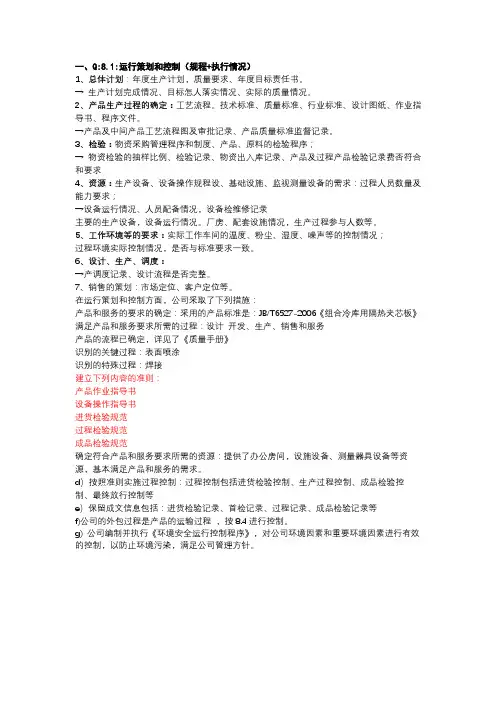 管理体系各条款审核要点