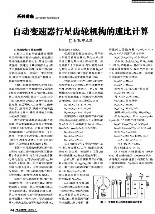 自动变速器行星齿轮机构的速比计算