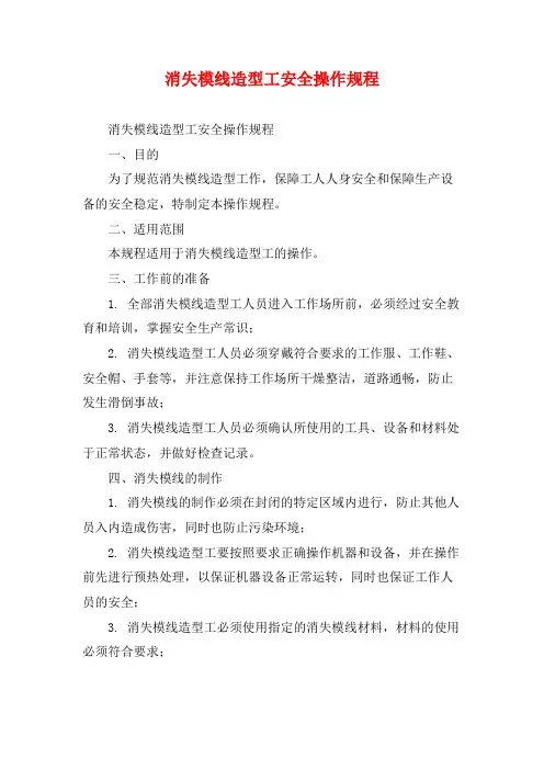 消失模线造型工安全操作规程