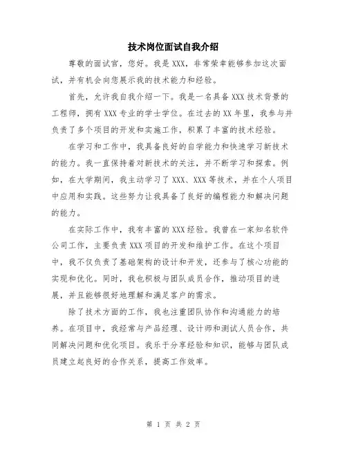 技术岗位面试自我介绍