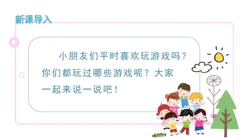 最新部编版一年级语文上册《口语交际：我说你做》优质ppt教学课件