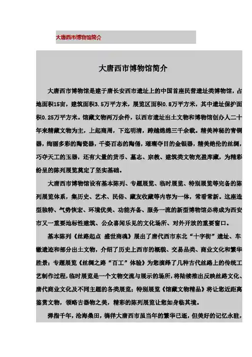 大唐西市博物馆简介
