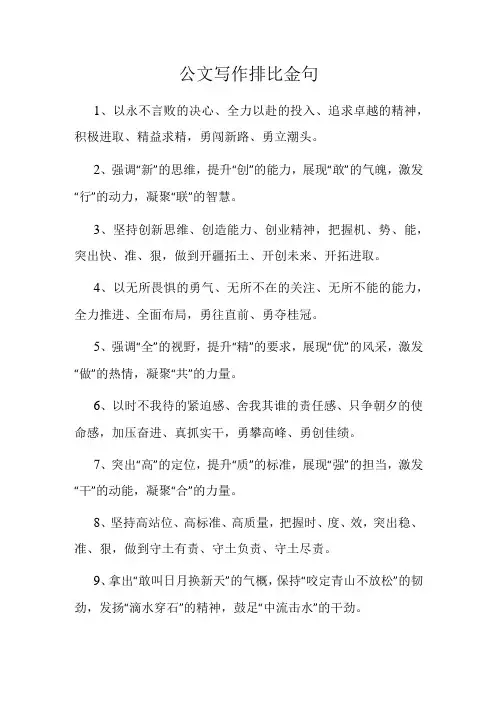 公文写作排比金句