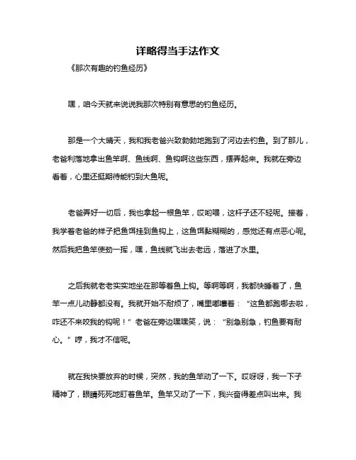详略得当手法作文