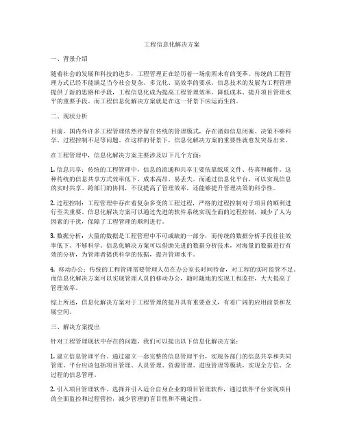 工程信息化解决方案
