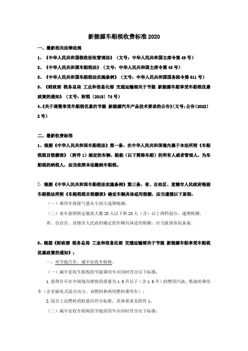 新能源车船税收费标准2020