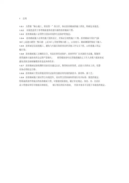 新版JTGF40-2004《公路沥青路面施工技术规范》资料.pdf