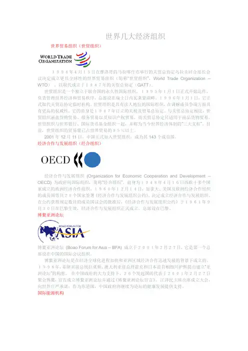 世界几大经济组织