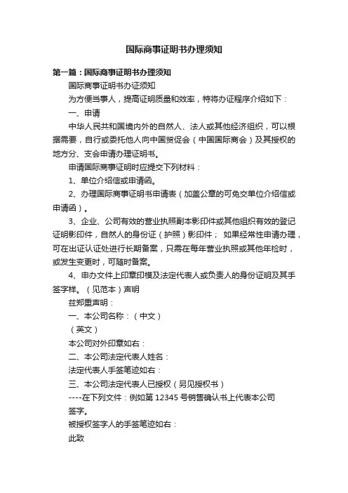 国际商事证明书办理须知