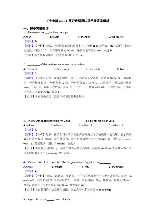 (完整版word)英语数词用法总结及答案解析
