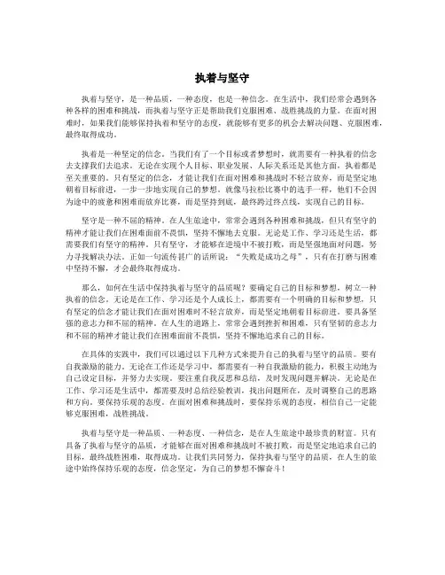 执着与坚守