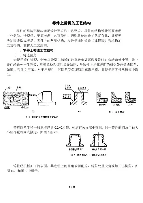 零件上常见的工艺结构