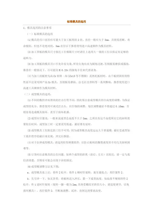 模具选型