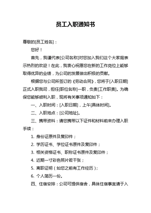 员工入职通知书