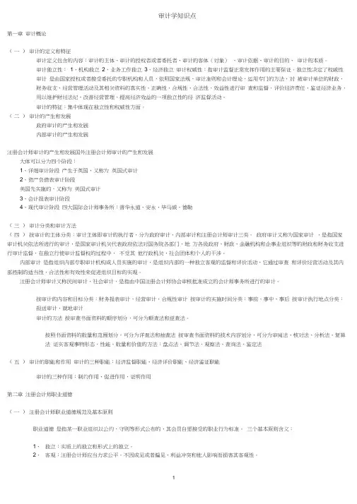 审计学知识点