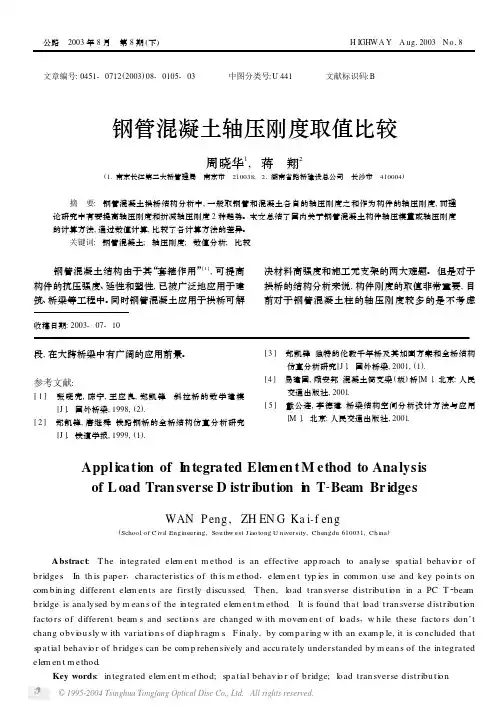 钢管混凝土轴压刚度取值比较