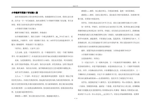 小学教师节国旗下讲话稿5篇